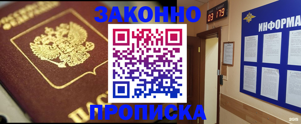 прописка для школы в Борзе