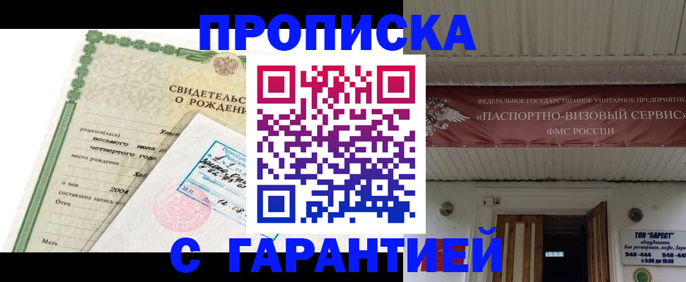 временная регистрация законно в Борзе